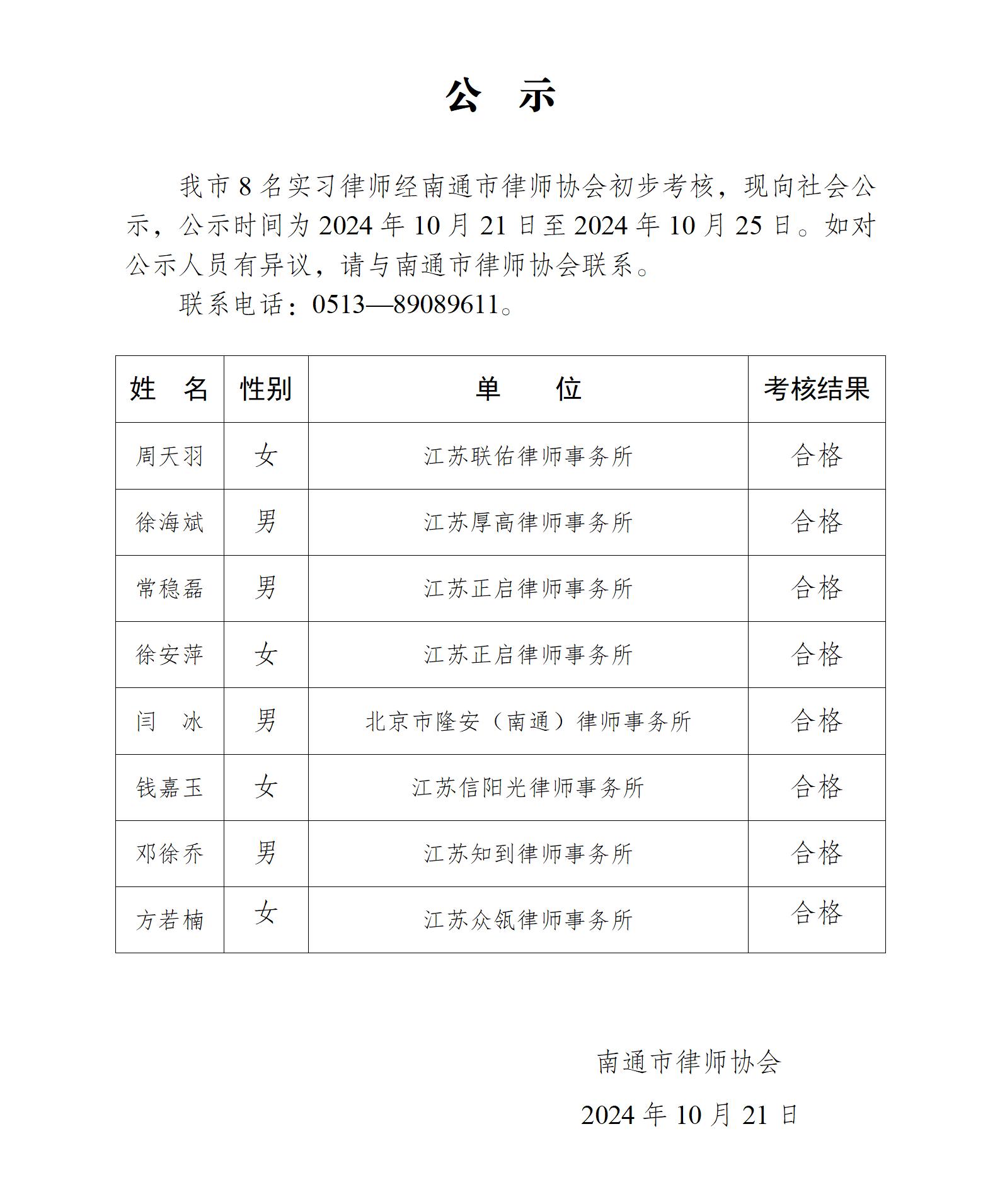 南通市實(shí)習(xí)律師公示_01.jpg
