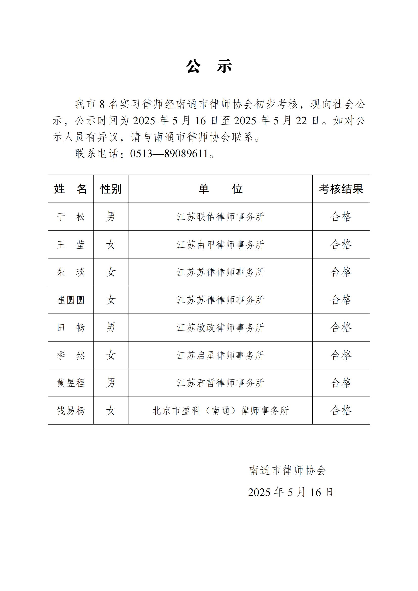 南通市實習律師公示_00.jpg