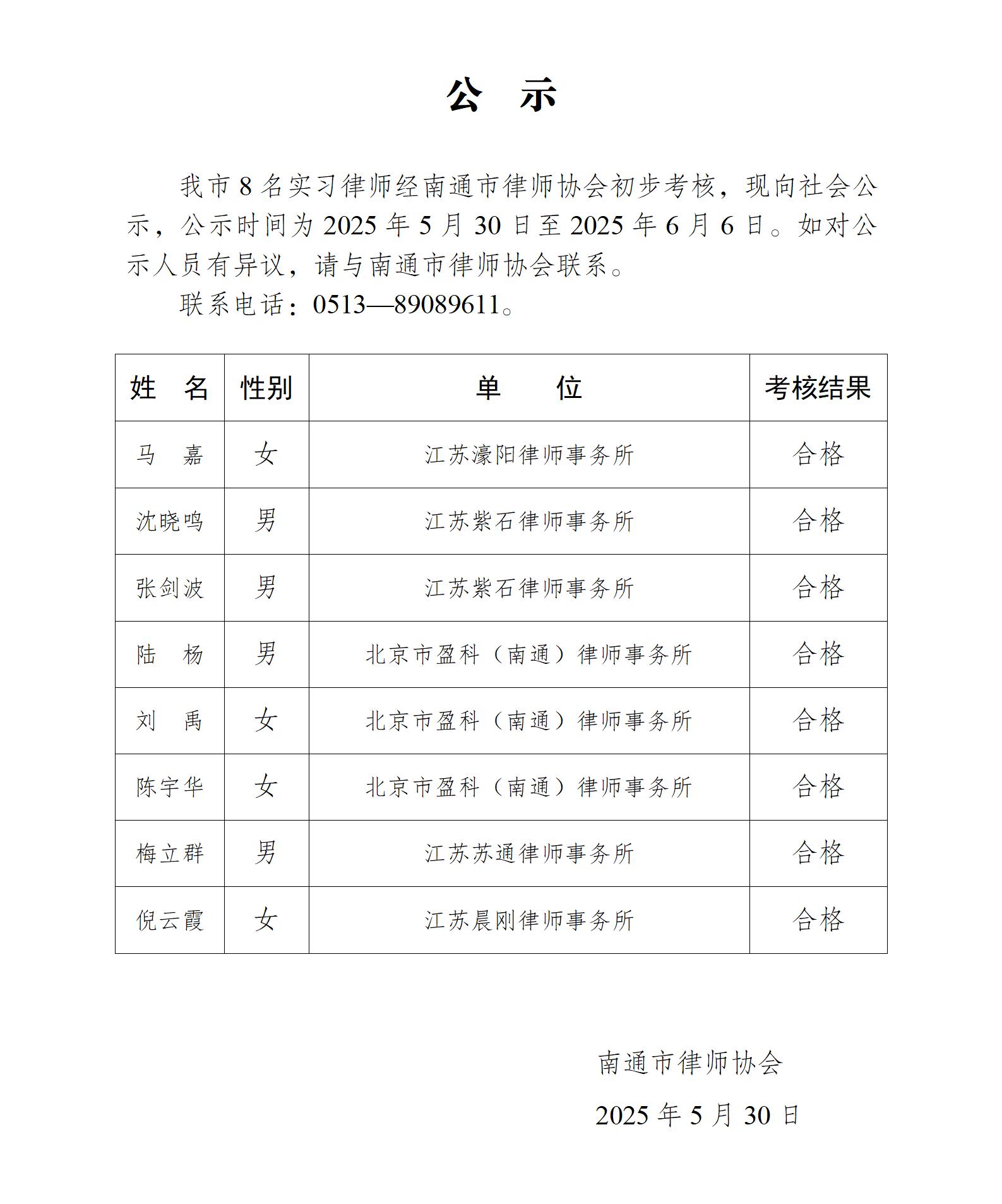 南通市實習律師公示_01.jpg