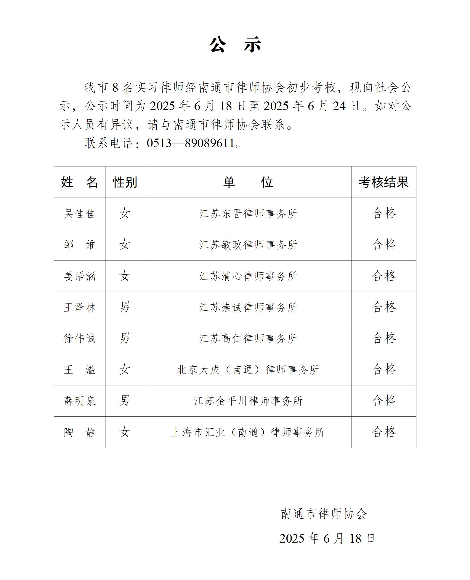 南通市實習律師公示_01.jpg