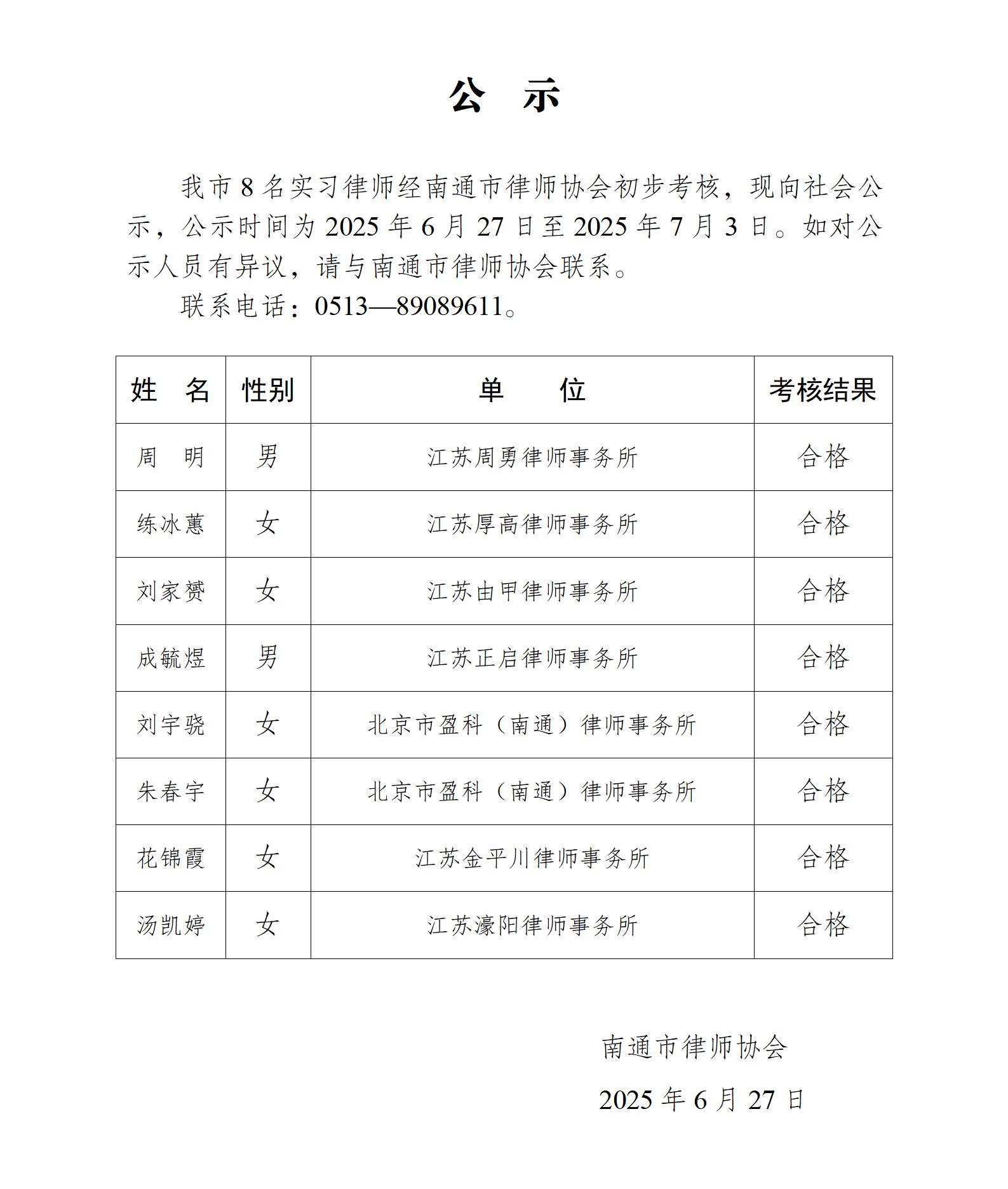 南通市實習律師公示_01.jpg